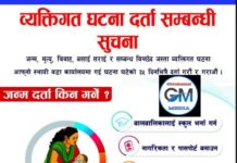 गढिमाइ नगरपालिका