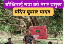 बौधिमाई नगर पालिका वडा नम्बर -७ बंकुल स्थित नेपाल-भारत अन्तराष्ट्रिय सीमा ईलाकामा सशस्त्र प्रहरी बलले सीमा वासीसंग अन्तरक्रिया गरेका छ