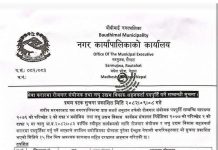बौधीमाई नगरपालिकामा रोजगारी संयोजक र लघु उद्यम विकास सहायक पदका लागि आवेदन आह्वान