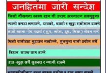 बौधिमाई नगरपालिका द्वारा चिसोबाट जोगिन जनचेतनामूलक सन्देश जारी